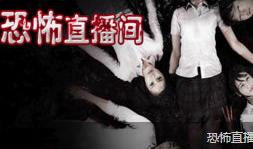 超级惊悚直播间91集,超级惊悚直播间背后的惊悚真相