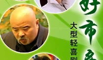 好市多多 电视剧,市井百态，温情满溢的都市生活画卷