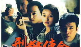 刑警使命电视剧,正义之光，破晓前行