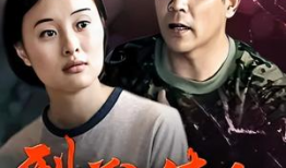 刑警使命电视剧,正义之光，破晓前行