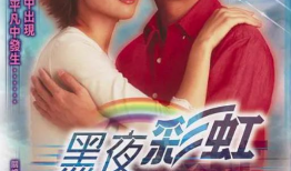 电视剧彩虹,跨越时光的青春旋律