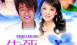 绝恋电视剧全集播放,跨越生死的爱情传奇