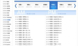 中央8台电视剧节目表,精彩剧集轮番上演，尽享视听盛宴