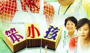 笨小孩电视剧,逆袭之路，梦想绽放